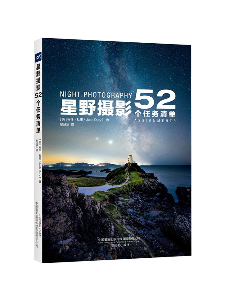 Photography Book - 북-윈쉐어 별빛 하늘 사진 촬영 52가지
