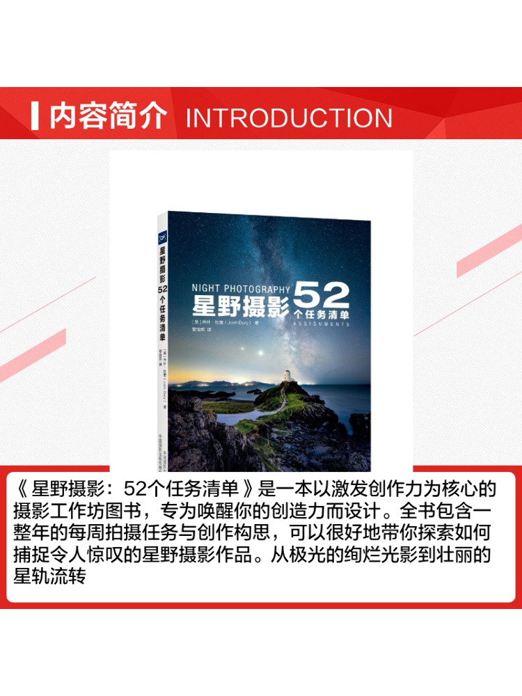 북-윈쉐어 별빛 하늘 사진 촬영 52가지 작업 목록 - Photography Book 리뷰 및 가격